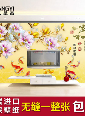 中式电视背景墙墙纸5d壁画客厅3d无缝墙布8d九鱼图沙发壁纸玉兰花