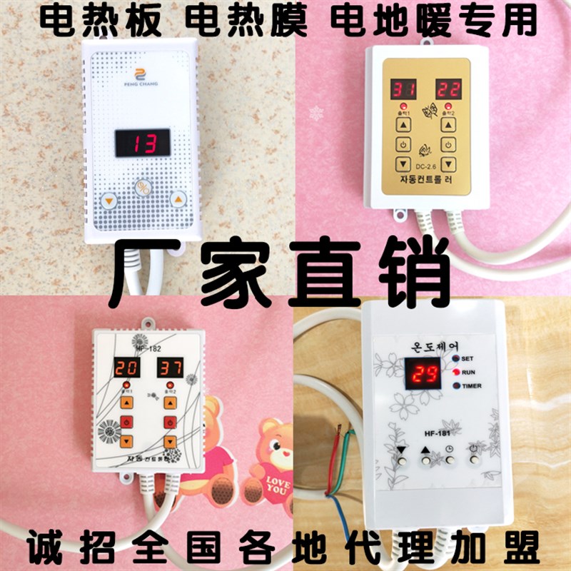 韩国静音双控温控器电热板 开关 家用电炕温控器 电热炕板温控器