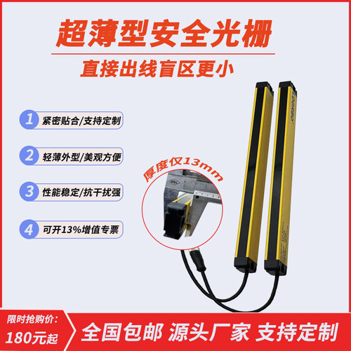 超薄型正面侧面出光安全光栅光幕红外线感应器光电传感器安全防护