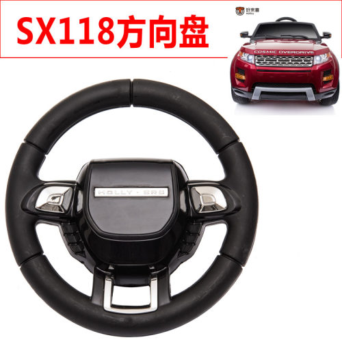 好来喜儿童电动车方向盘SX118 128 158 1918 1888 定位器塑料配件