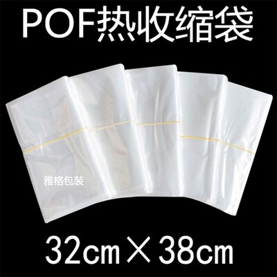 POF/热缩膜收缩膜/封口膜热收缩袋/热塑封膜透明标签包装筒膜