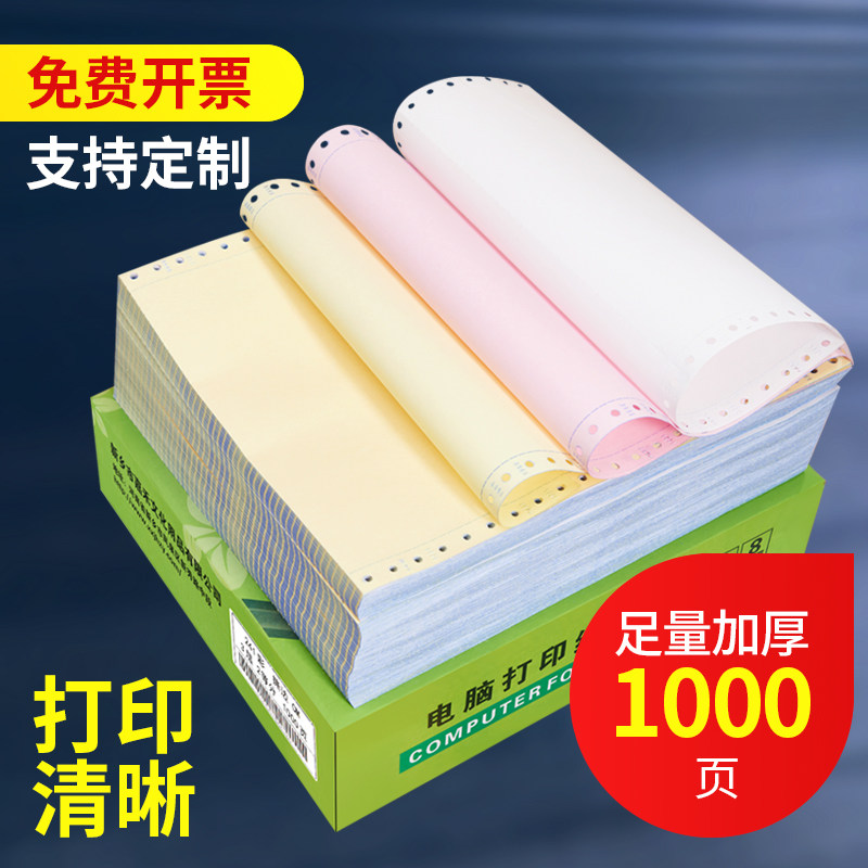 针式电脑打印纸三联二等分二联三等分两联2联四联五联机打送货单