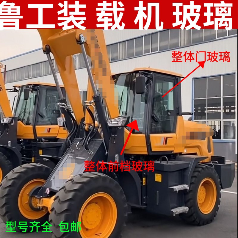 装载机铲车驾驶室钢化玻璃前后挡风玻璃门玻璃 鲁工LG938原厂玻璃