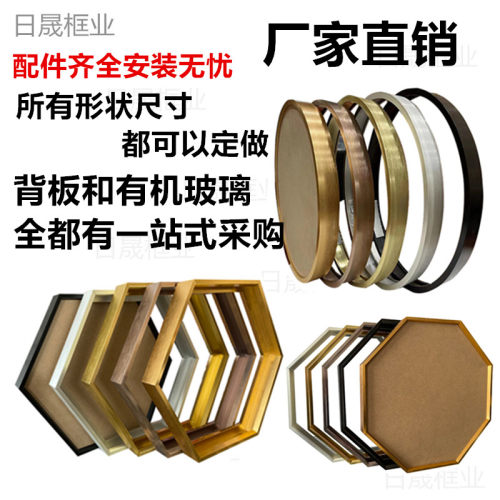 铝合金圆画框六边形八边形四方正长方形多边菱形角框广告异形画框