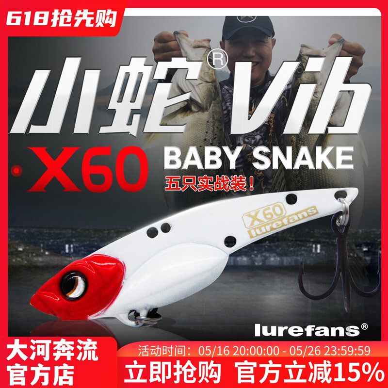 大河奔流远投小蛇实战装X60vib金属饵翘嘴拟饵淡水路亚饵套装