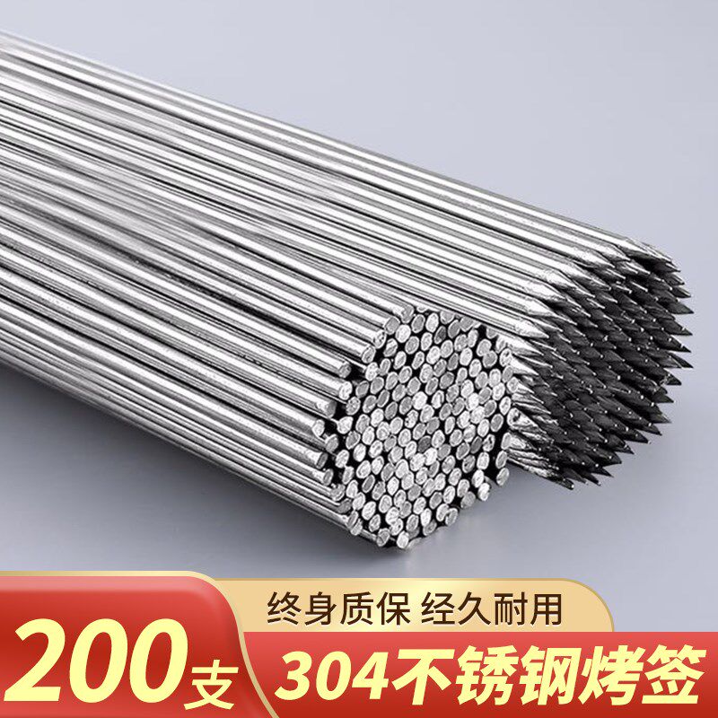 200支食品级304不锈钢烧烤签圆签字烤肉签子羊肉串钳子烧烤针用具
