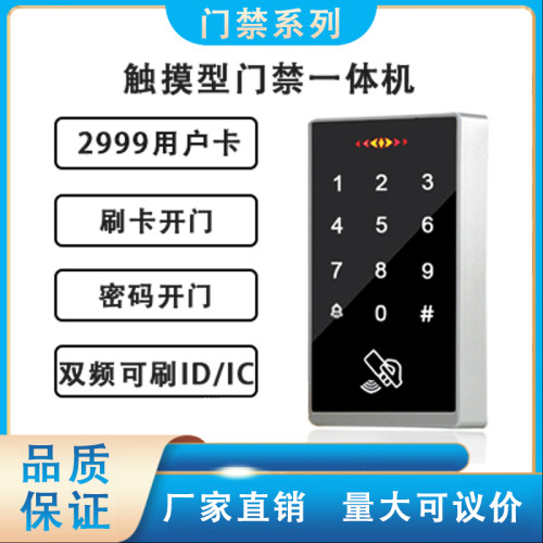 触摸型门禁一体机