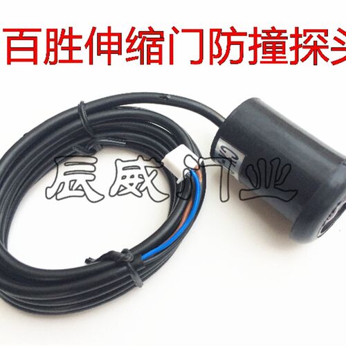 电动伸缩门红外防撞探头晶源捷恩西BSM光电开关电动门遇人车反弹