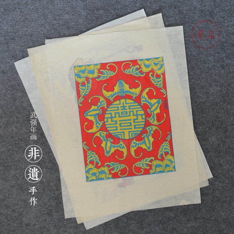 正宗武强木版年画手工年画连年有余五福捧寿万吉万喜三鱼争月九九