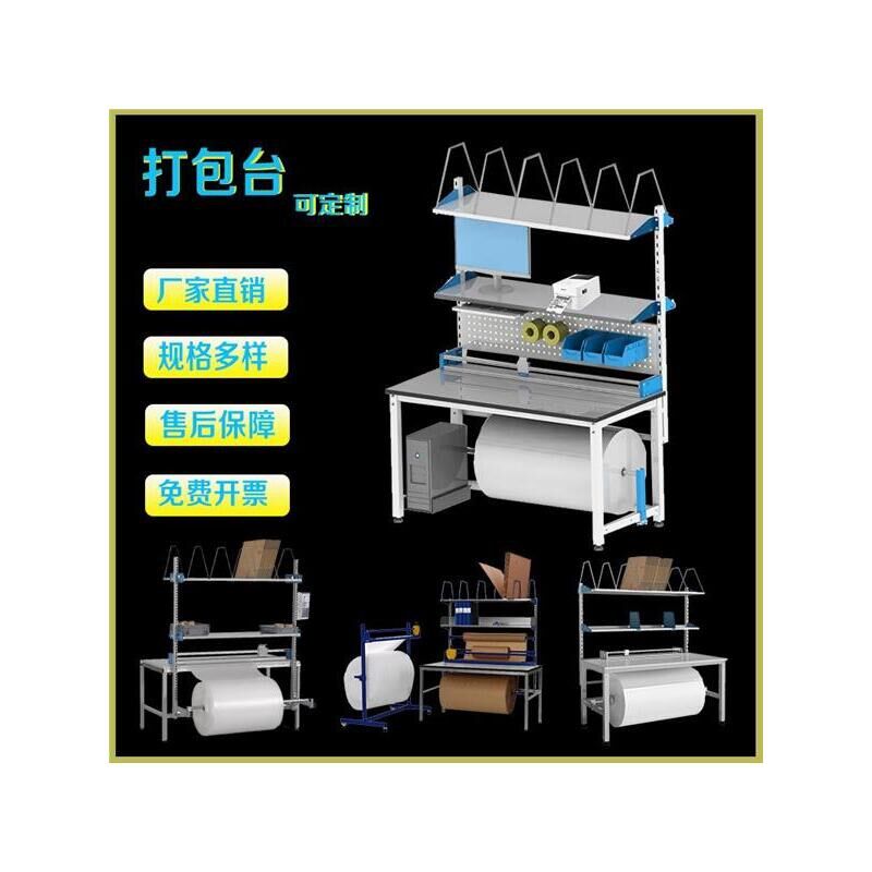 电商打包台快递包装台仓库工作台装箱台不锈钢耐划面打包工作桌子