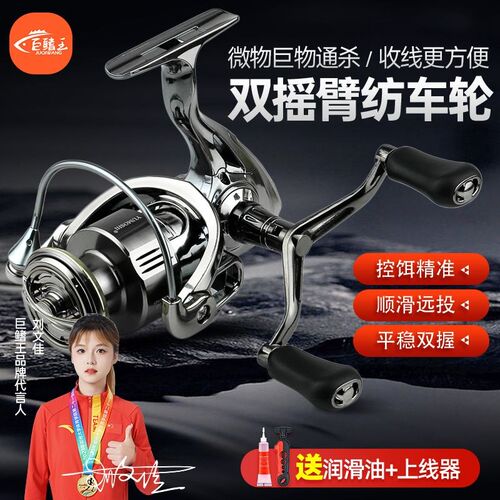 【送赠品】双摇臂纺车轮全金属线杯海竿钓鱼轮微物泛用远投路亚轮