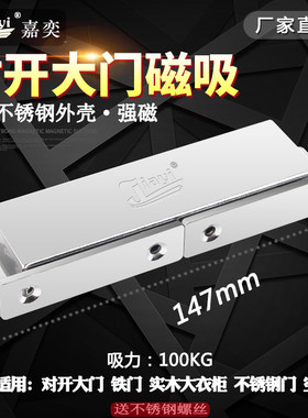 双开门大门吸强磁厂房门碰磁吸强力磁铁对开门磁吸不锈钢柜吸门器