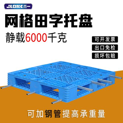塑料托盘网格田字叉车垫仓板防潮卡板物流出口免熏蒸工业仓储货架