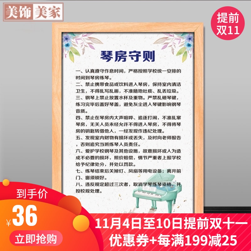 琴房守则装饰画琴行制度无框画钢琴挂画音乐教室墙画走廊海报有框