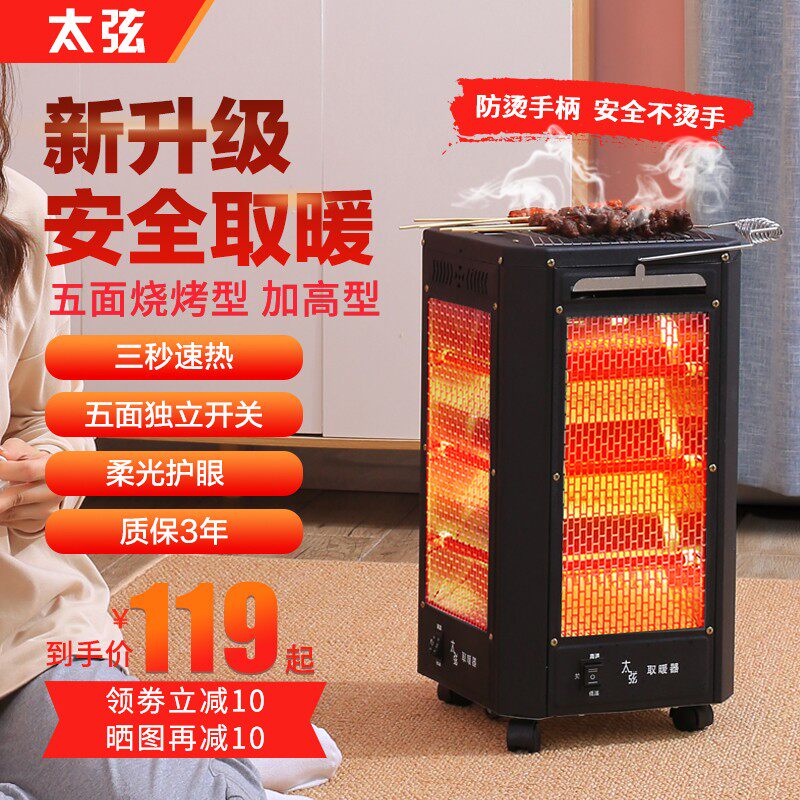 五面取暖器烧烤型家用节能小太阳烤火器大面积速热暖风机电烤火炉