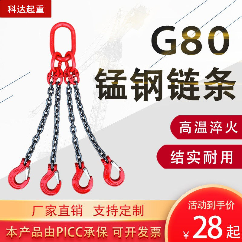 起重链条吊索具双勾四钩吊具吊环行车吊车吊钩挂钩G80级猛钢链条