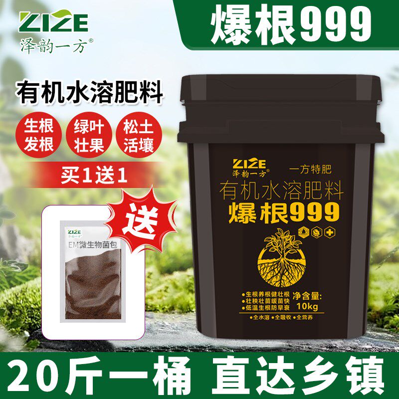 爆根999促根水果蔬菜果树通用生根壮苗水剂根多多水溶肥有机肥料