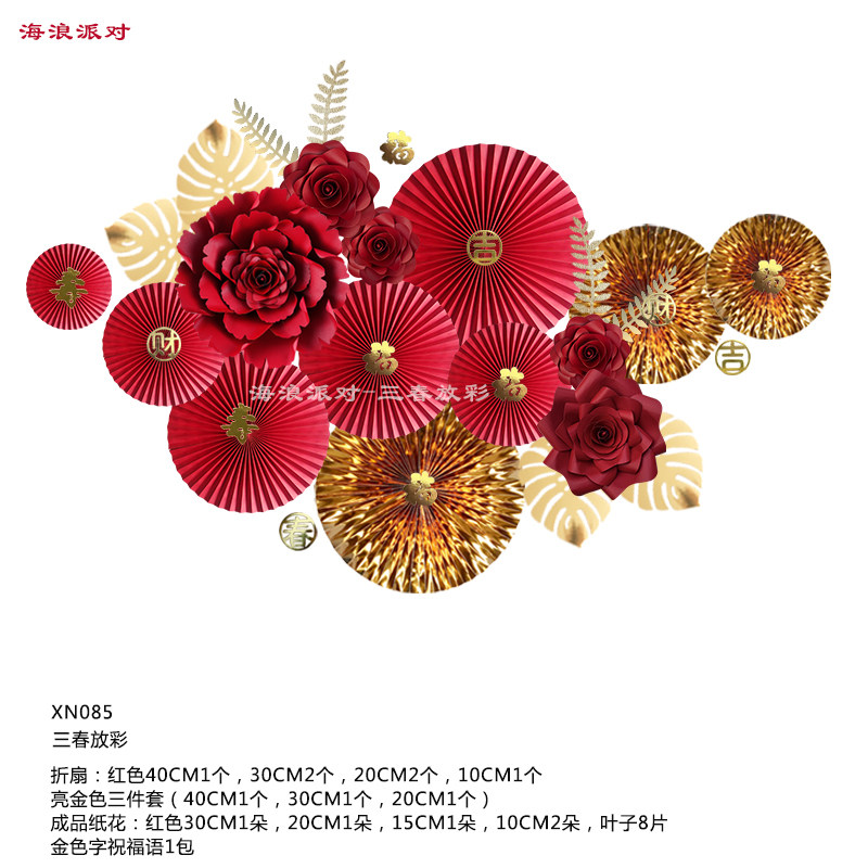 春节新年店铺橱窗装饰布置纸折扇花拉花挂件舞台背景道具过年