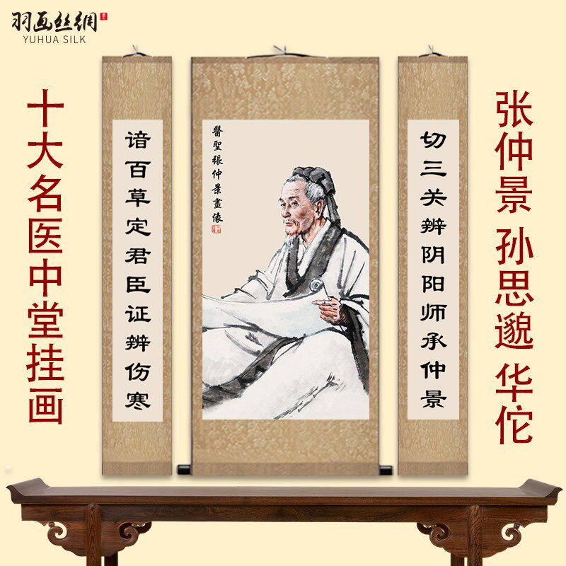 十大名医张仲景华佗孙思邈李时珍鲍姑画像中堂挂画中医养生壁画