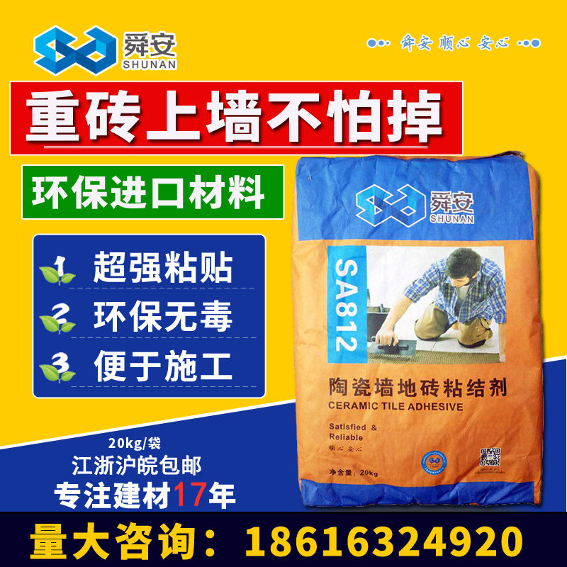 舜安瓷砖胶强力粘合剂粘结剂 陶瓷墙地砖胶粘剂瓷砖胶泥20公斤