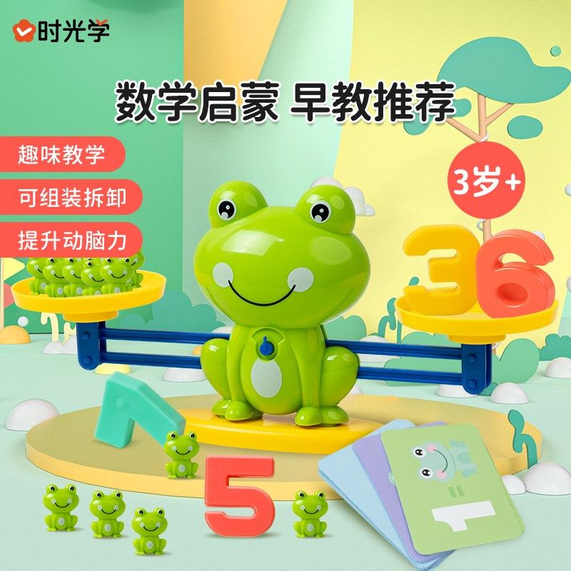 儿童青蛙数字天平秤数学逻辑益智思维训练游戏亲子互动数字称玩具