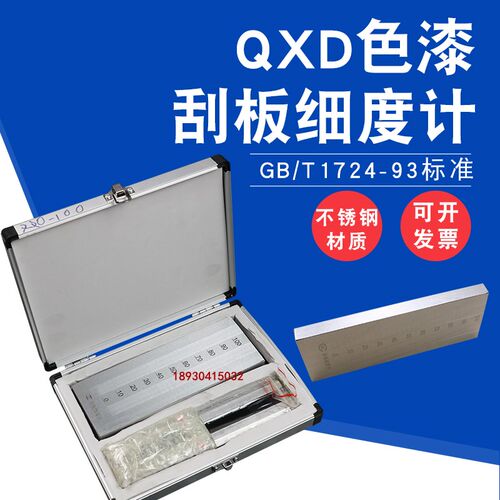 不锈钢刮板细度计单槽双槽细度板国标QXD刮板0-25-50-100um
