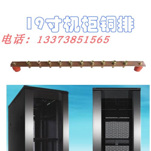 机房机柜接地标准铜排19英寸15*3*500机架式汇流铜排防雷零地排