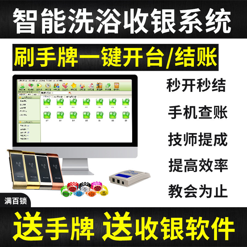 洗浴中心收银系统 足浴收银系统洗浴锁桑拿锁 更衣柜美萍洗浴系统