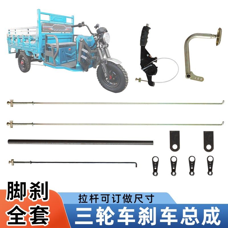电动快递车三轮车刹车拉杆脚刹踏板连接轴手刹改装刹车套件总成