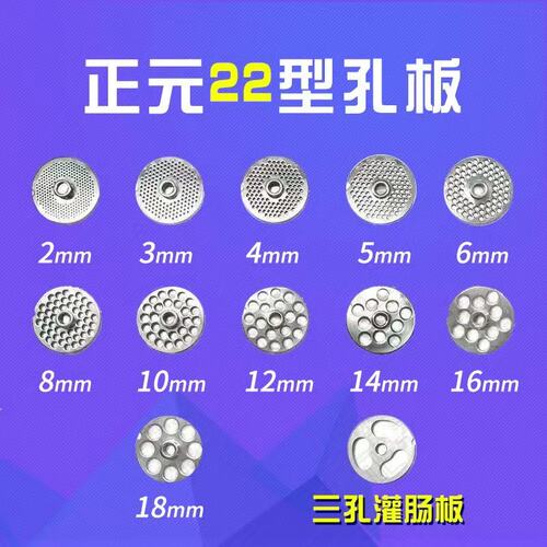 正元台式绞肉机ry-22型碎肉机电动全自动配件不锈钢孔板篦子网