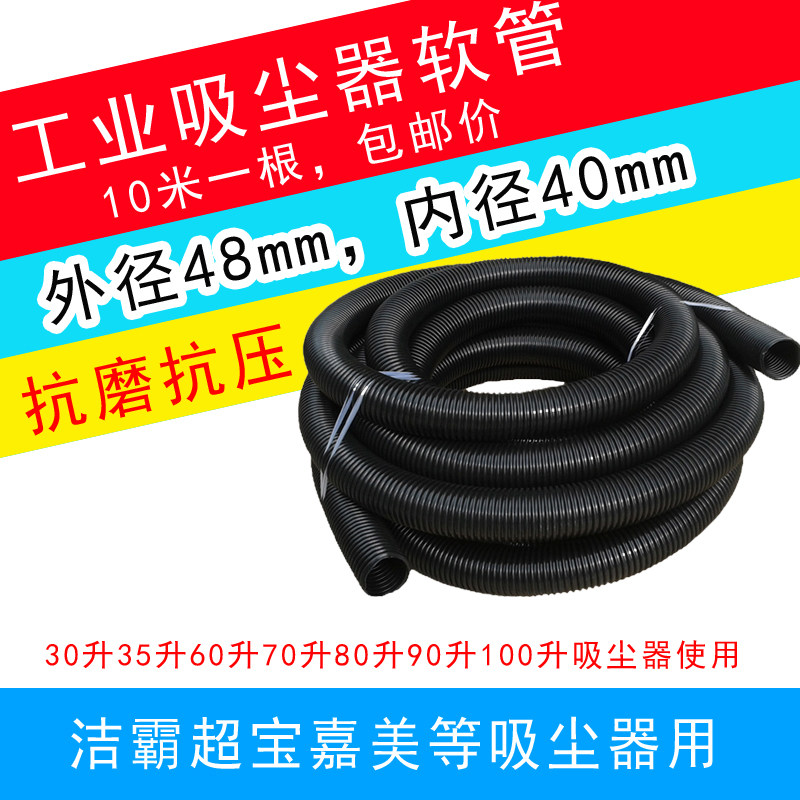 10米外径48mm 洁霸超宝工业吸尘器管子软管配件螺纹管BF501BF502