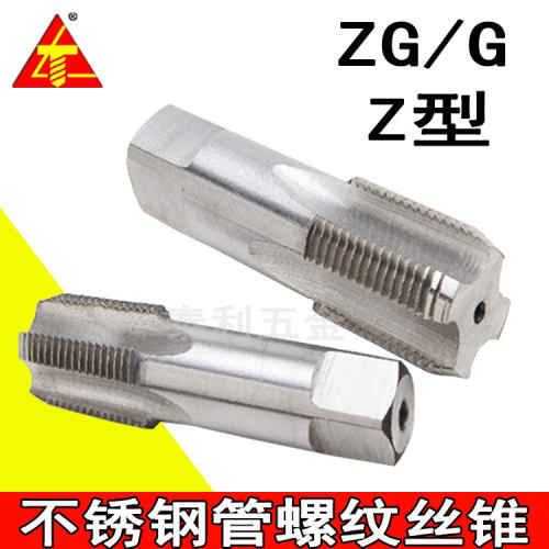 含钴管螺纹丝锥Z1/8 Z1/4 Z3/8 Z1/2 Z3/4 ZG1/8 ZG1/4 ZG3/8