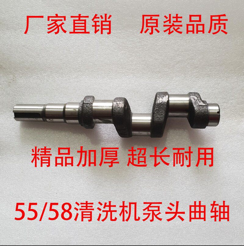 洗车机55/58型泵头曲轴清洗机配件高压洗车机配件泵头曲轴配件