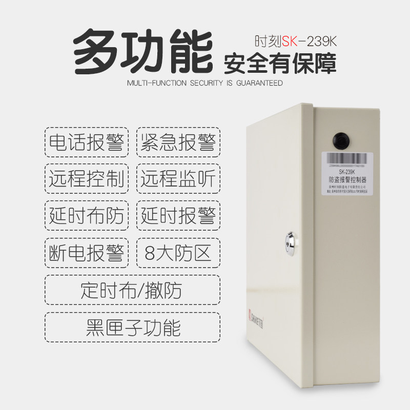 时刻SK-239K防盗报警器红外线报警器有线家用店铺电话报警主机图片