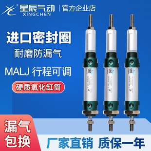 星辰气动迷你铝合金可调气缸MALJ16/20/25/32/40-50/75/100-300S