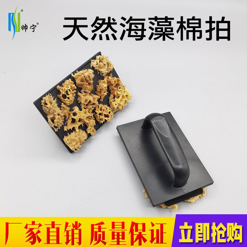 帅宁天然海藻棉拍大花小花三色珠光水性金属漆艺术涂料工具幻彩漆