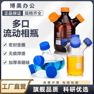 二口/三口/四口螺口流动相瓶 棕色丝口储液瓶 色谱溶剂瓶 HPLC液