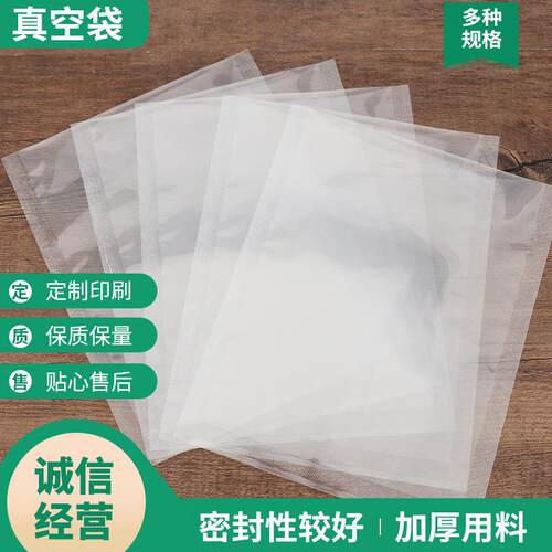 尼龙真空袋 食品包装袋透明密封袋商用抽气压缩加厚真空袋