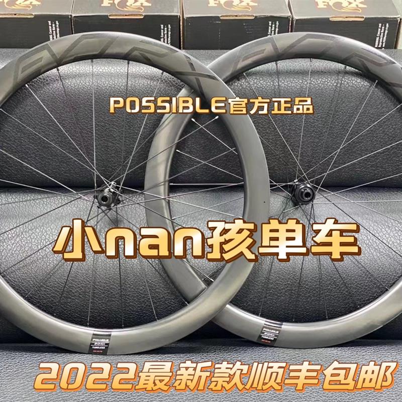 2023款POSSIBLE碳纤维公路车轮组 碳刀高框破风爬坡轮组 博实轮组
