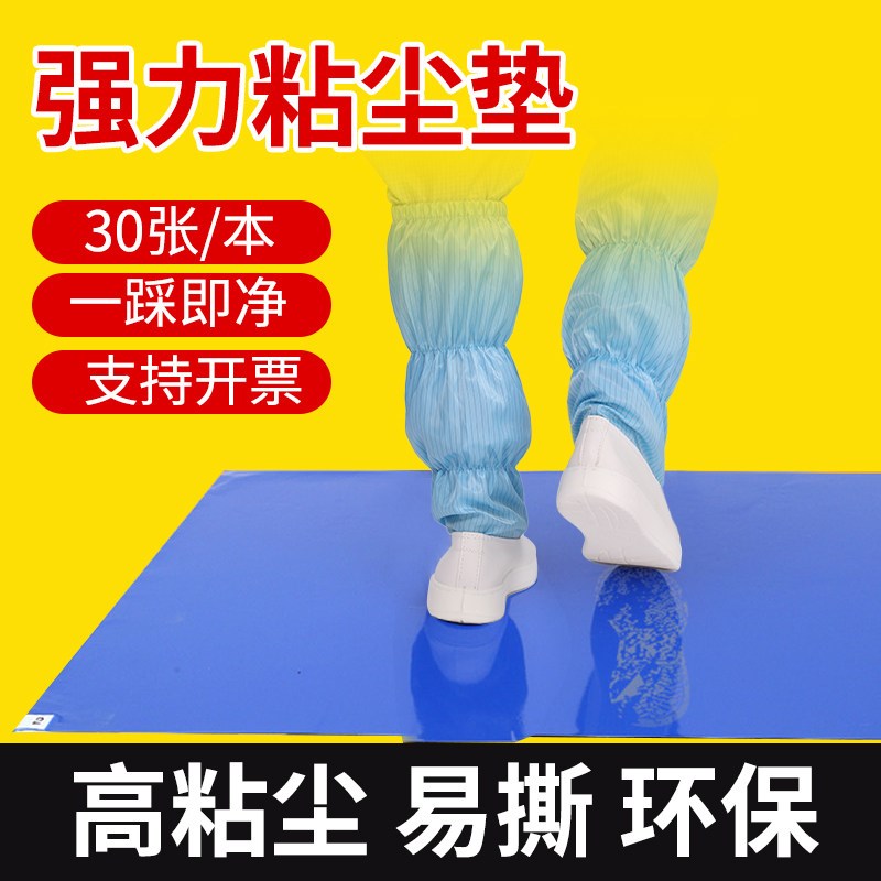粘尘垫无尘车间可撕式脚踏垫实验室除尘垫工厂家门口蓝色沾灰地垫