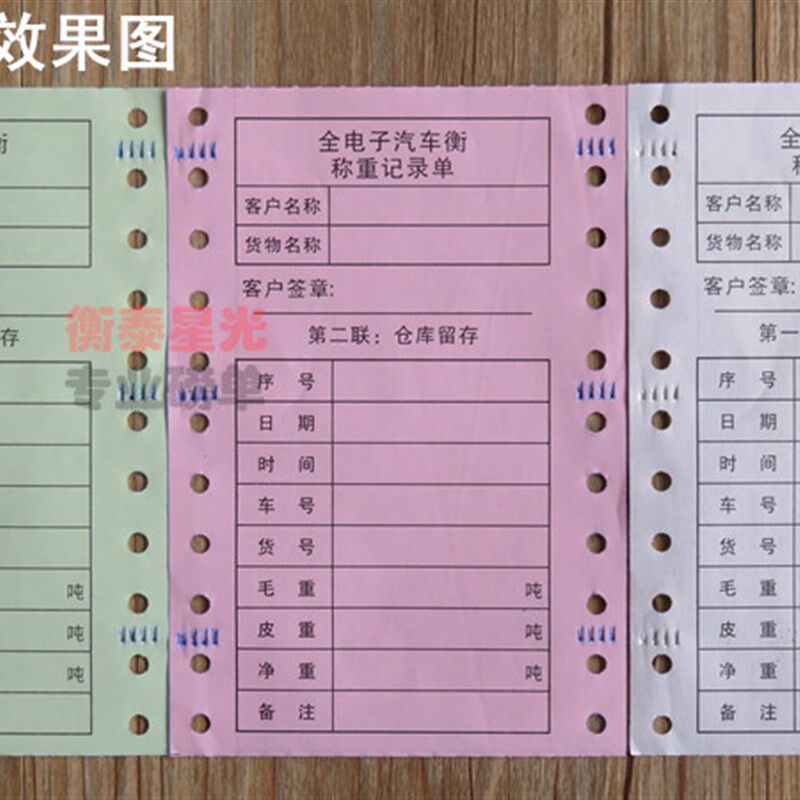 称重记录单过磅三联地磅打印纸过磅单过磅单三联单据磅单纸单位吨