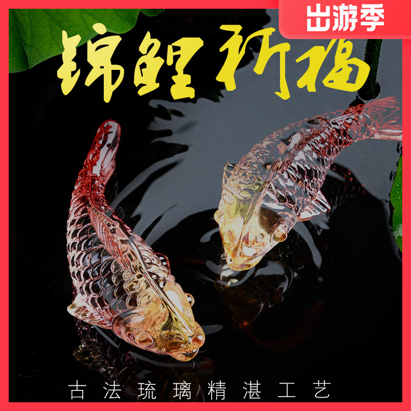 高档锦鲤鲤鱼水晶鱼琉璃鱼摆件 招财聚财鱼年年有余开业乔迁礼品