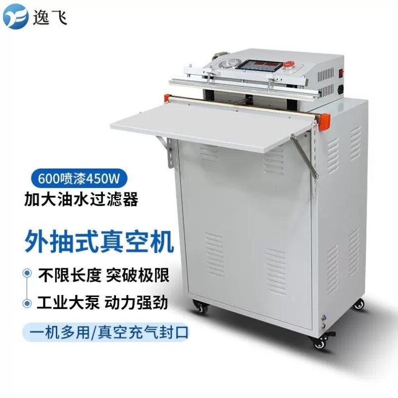 逸飞外抽真空封口包装机商用全自动抽电子元器件纺织品600喷漆450