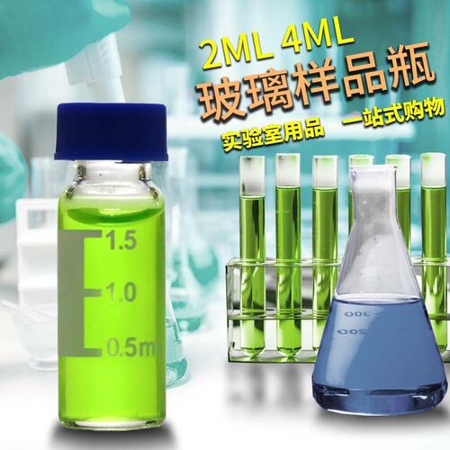 透明/棕色玻璃样品瓶气相液相色谱自动进样瓶螺口含盖 2ml  100个