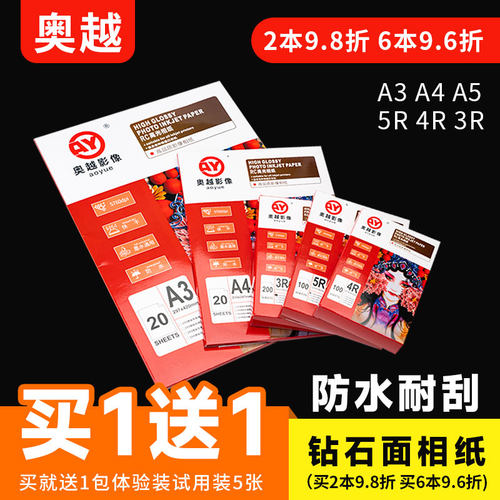 耐刮擦RC相纸A4喷墨打印照片纸6寸4R3R高光防水相片纸证件照片纸