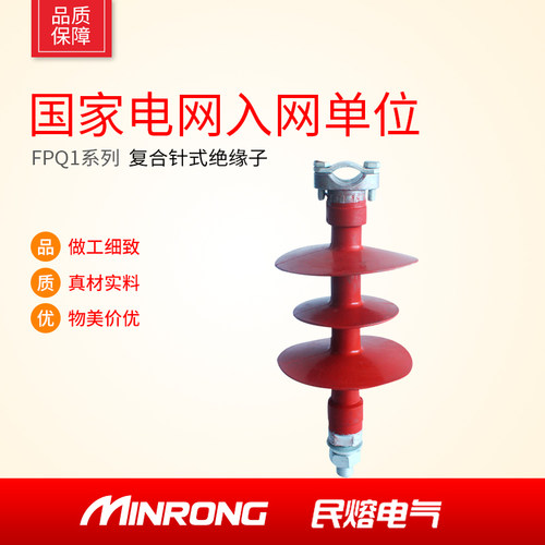 10KV复合针式绝缘子 FPQ1-10/4T20高压针式绝缘子FPQ1-10KV /3T20