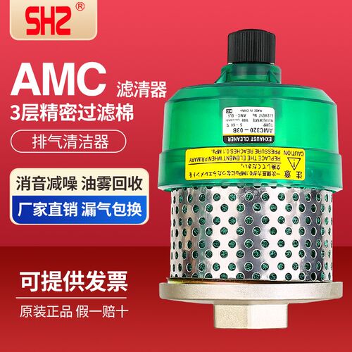 SHZ消声空气洁净器降噪消音AMC320-03B气动滤清器220-02B/520-04B