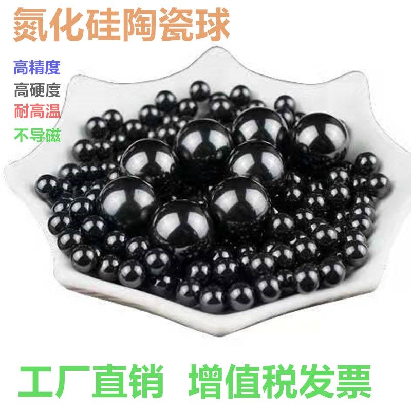 高精度氮化硅陶瓷球 8 9 10 10.319 11.509 13.494 15.硬度高滚珠