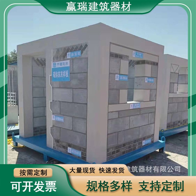 宁夏砌体抹灰样板建筑工程体验馆工艺工法质量样板工地体验区厂家