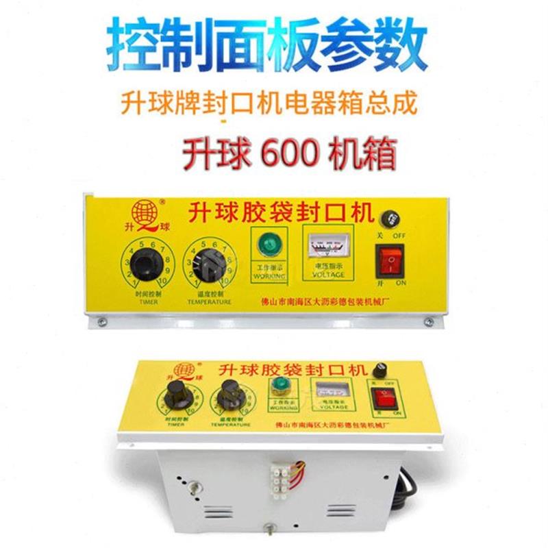 升脚踏封口机球 机箱机箱铜线变压器电箱总成 配件总成牌封口机